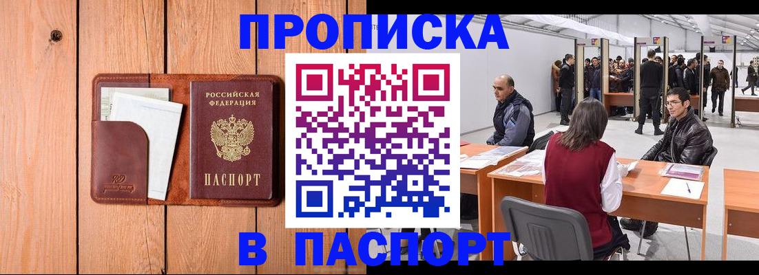временная регистрация законно в Октябрьском