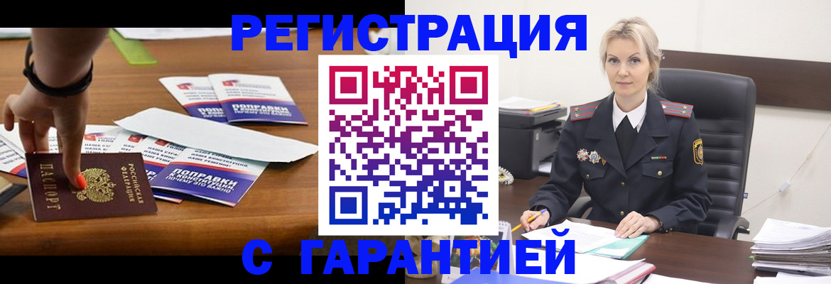 прописка от собственника в Октябрьском