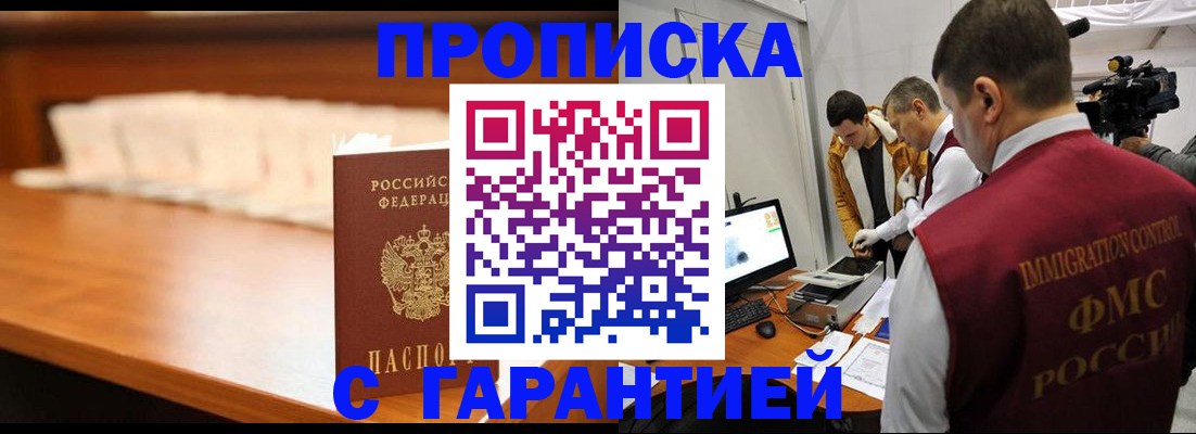 прописка гарантия в Октябрьском