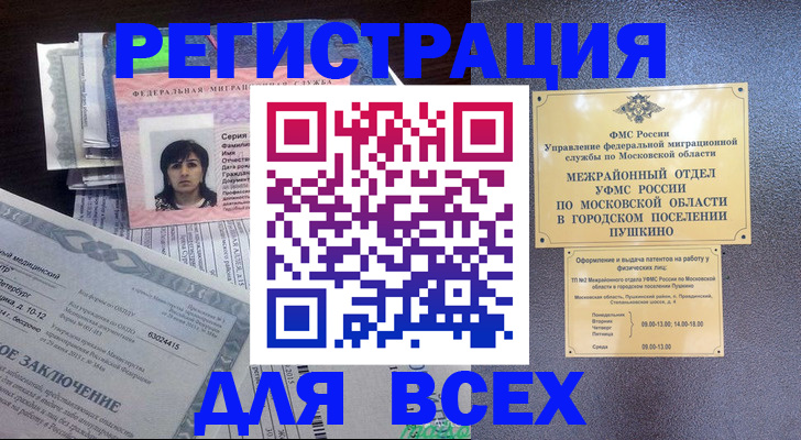 прописка законно в Октябрьском